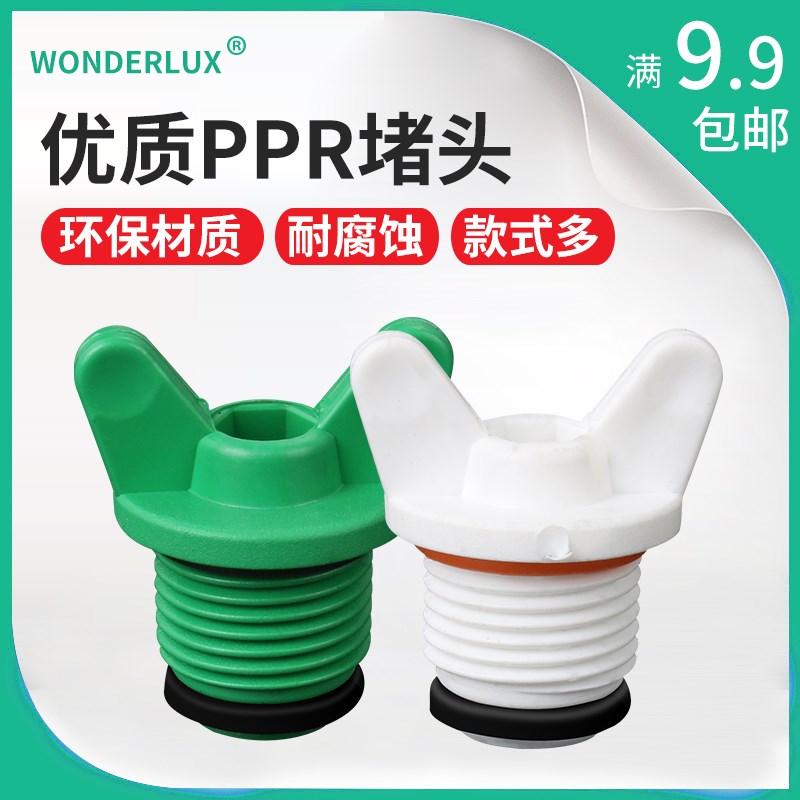 PPR4分外丝堵头20 25 6分丝堵PPR外牙塑料管堵管帽水管配件带皮圈