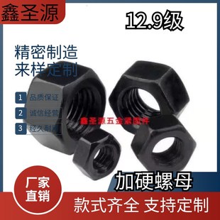 高强度12.9级六角螺母淬火六角螺帽M6M8M10M12M16M20M24M27M30M36