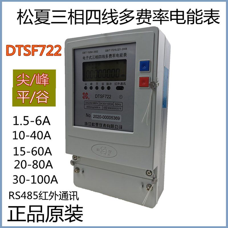DTSF722松夏三相多费率分时电表峰谷电能表复费率380V电度表RS485