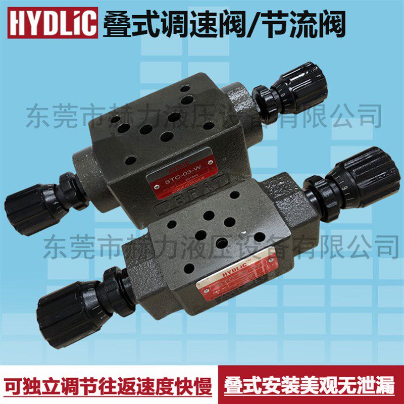 叠加式单向节流阀MTCV-02W调速阀STC-02W MSW-01-X MSW-03-Y 04W