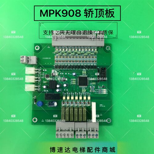 适用于博林特电梯轿顶板/博林特电梯MPK908轿顶通讯板/维修