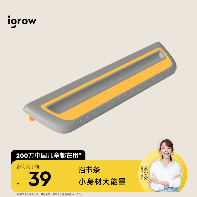 爱果乐学习桌挡书条儿童书桌防滑挡条书本防掉落桌面档书条