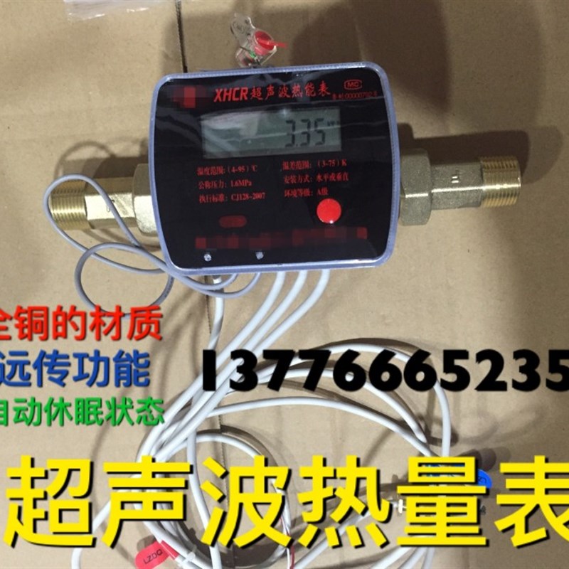 厂家直销丝扣超声波热量表/热能表/流量计 DN20/6分 DN25/1寸