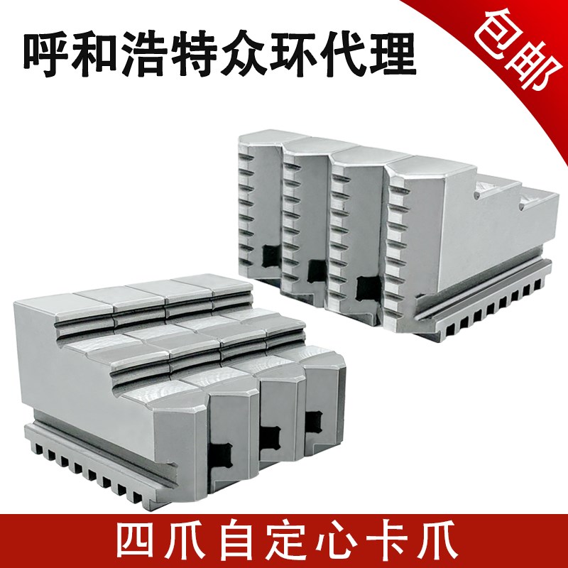四爪自定心卡爪正爪反爪环球四爪联动卡盘K12 200 250 320卡爪