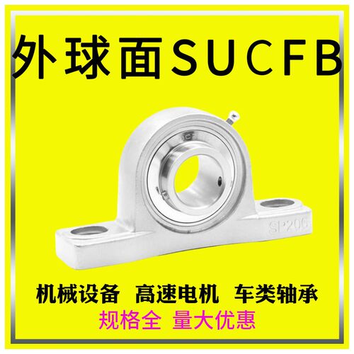 不锈钢外球面轴承SUCP 201 202 203 204 205 206 207 208 209-214