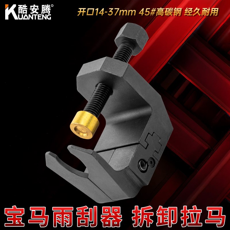 宝马雨刮器拉马雨刮臂拆卸工具汽车拆雨刮臂专用拉拔器 OEM616060
