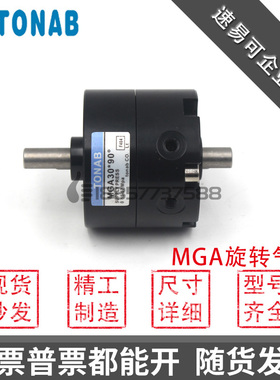 TONAB速易可 MGA30*90回转气缸 MGA20X90X180X270-K-C-R1旋转气缸