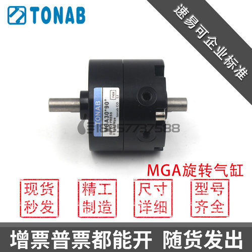 TONAB速易可 MGA30*90回转气缸 MGA20X90X180X270-K-C-R1旋转气缸
