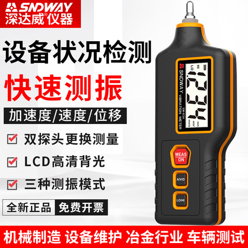 深达威数字测振仪SW63A工业振动仪 巡检仪机械马达设备震动检测仪