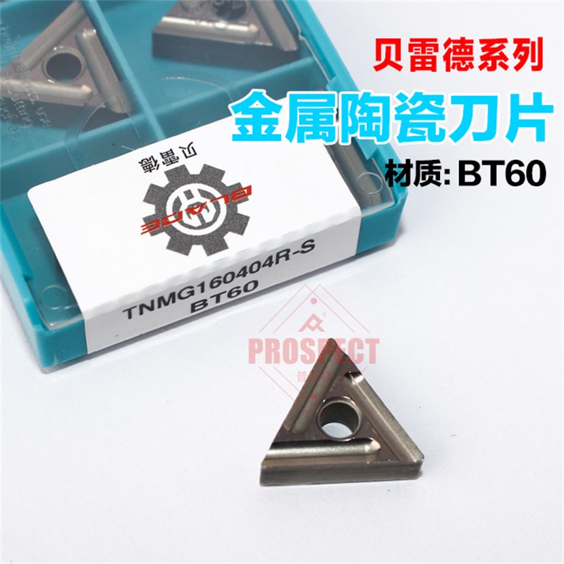 数控刀片TNMG160404R-S BT60贝雷德金属陶瓷刀粒外圆正三角形刀