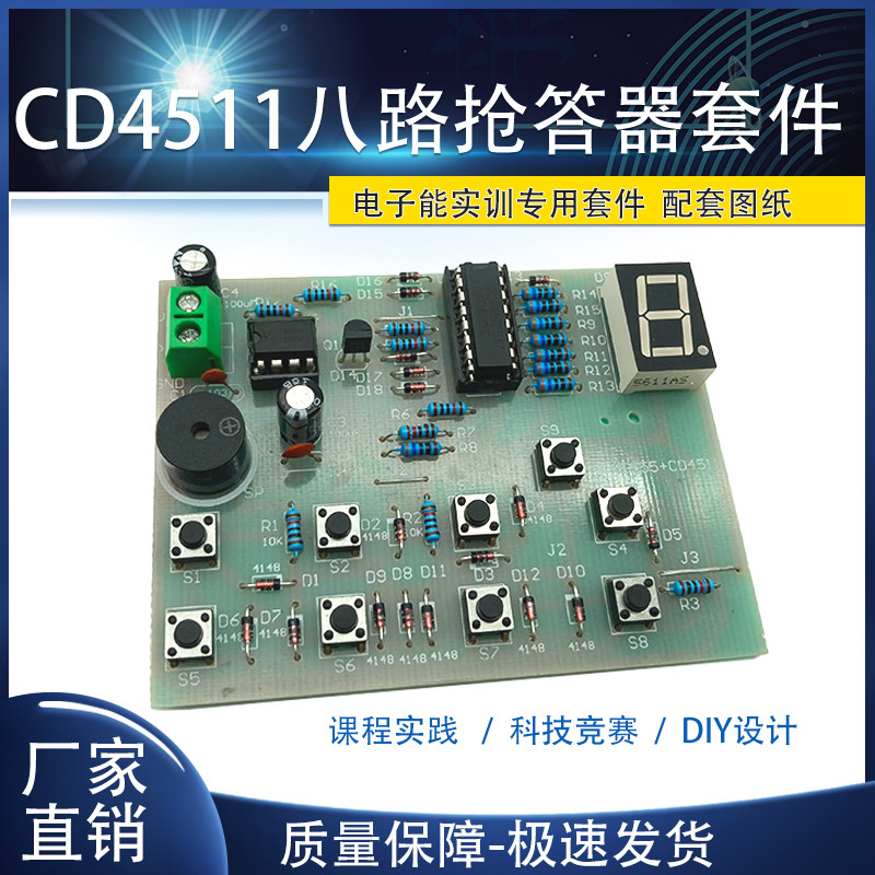 CD4511八路数显抢答器套件8路电子技能竞赛教学实训组装DIY散件,纺织面料/辅料/配套,服装加工设备,淘宝优惠券,粉丝福利购,淘宝优惠卷