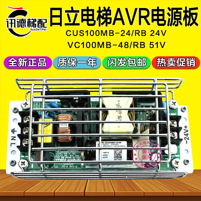 日立电梯AVR电源板CUS100MB-24/RB 48RB控制柜24V/VC100X220A 51V