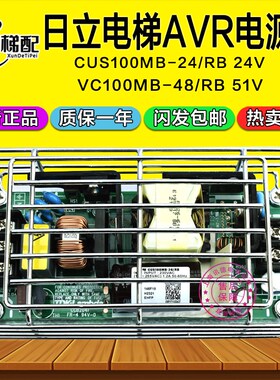日立电梯AVR电源板CUS100MB-24/RB 48RB控制柜24V/VC100X220A 51V