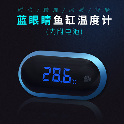 led数显鱼缸温度计高精度电子测水温计水族箱温度表器显示屏