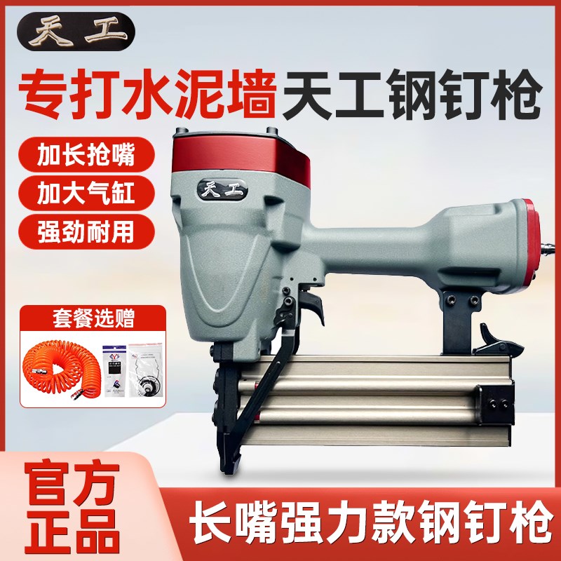 重庆天工ST64钢钉枪钢排枪气动水泥钉枪线槽劲大木工装修吊顶气枪