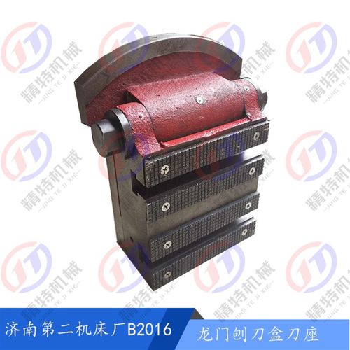 济南第二机床厂 B2016A/B1016A/B2012A/B2020Q 龙门刨床刀盒/刀座