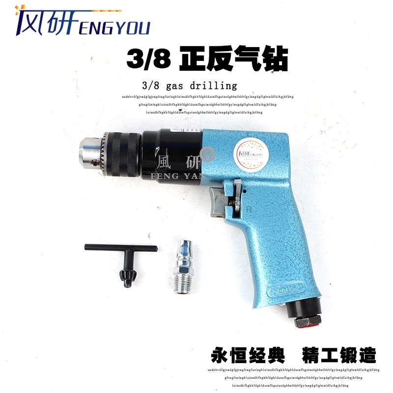 台湾风研气钻 带正反转 气动电钻 风枪钻 10mm 风钻 3/8