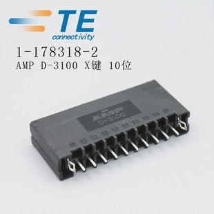 178318 3100 2板端连接器接插件 X键10位泰科TE原装 AMP