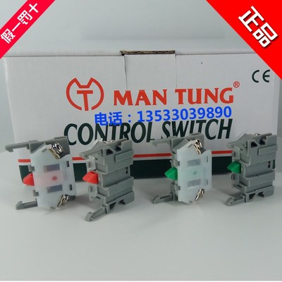 原装正品香港万通按钮开关MAN TUNG按钮触点常开触头模块常闭触点