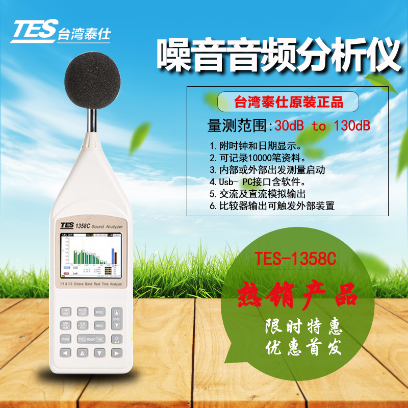 进口泰仕TES-1358C 八音度实时音频分析仪噪音高精度噪声计测试仪