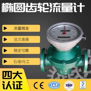LC椭圆齿轮流量计机械柴油计量表重油汽油煤油高温压1寸2分DN80