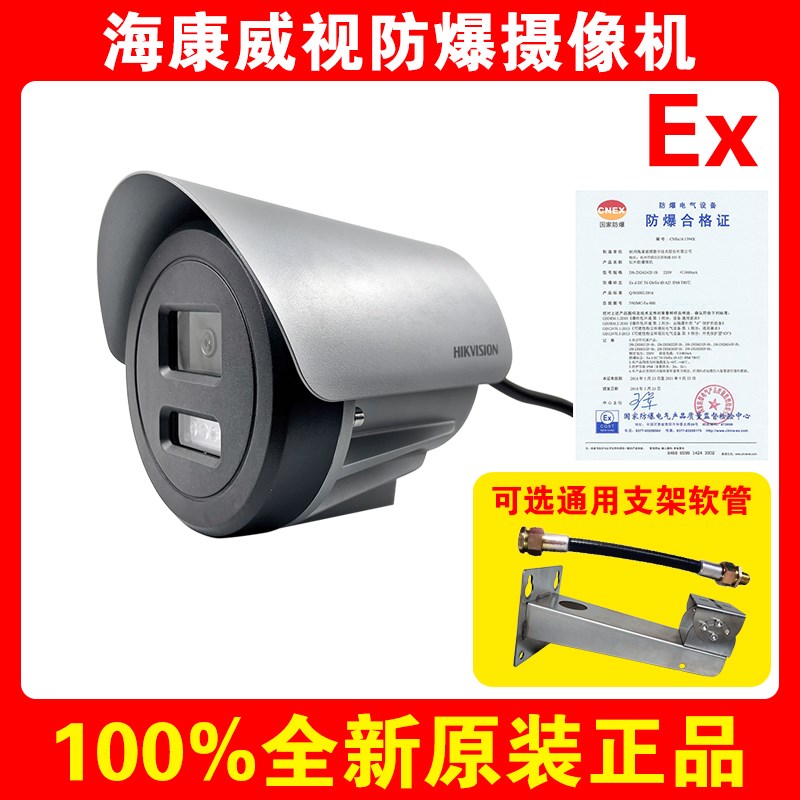 海康威视DS-2XE3049FWD-DXZ代替3047原装红外白光变焦防爆摄像机