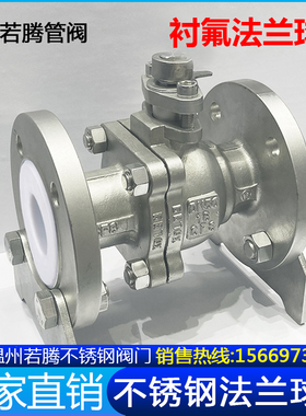 304/316L不锈钢衬四氟球阀Q41F46-16P/RL耐酸碱腐蚀手动法兰衬氟
