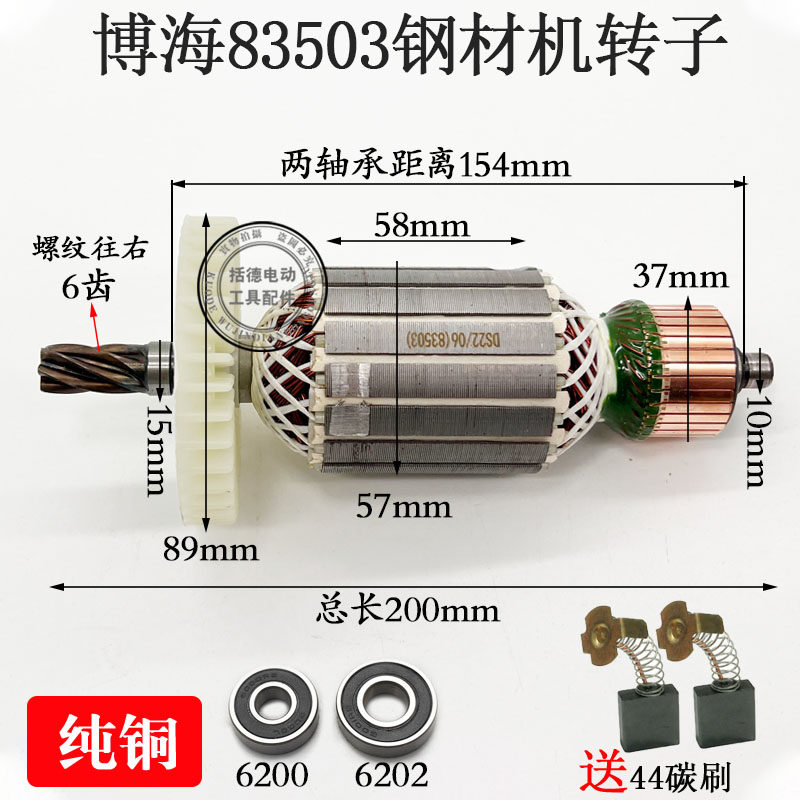配博海350切割机转子博海355切割机8030博海83503转子6齿转子配件
