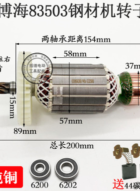 配博海350切割机转子博海355切割机8030博海83503转子6齿转子配件