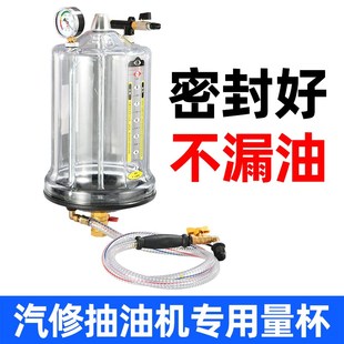 汽修气动抽接油机专用量杯换废机油汽修抽油机量杯杯罩抽油机配件