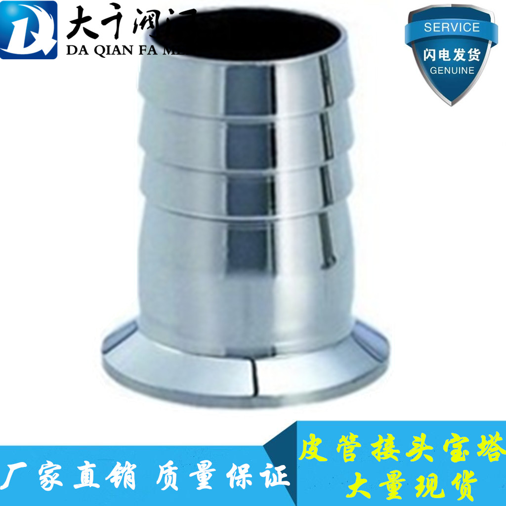 304卫生级不锈钢快装卡箍式皮管接头宝塔软管水嘴接头网纹管接头