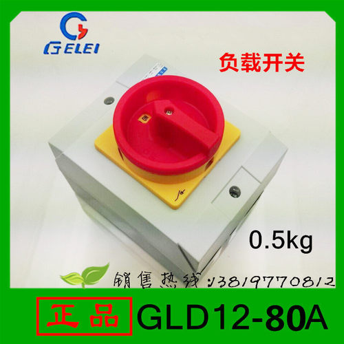 格磊牌转换开关GLD12-80A负载断路开关浙江格磊电器有限公司直销
