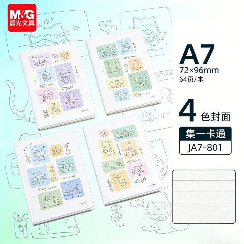 晨光A7胶套本小号便携笔记本横线空白简约便携记事本卡通口袋本