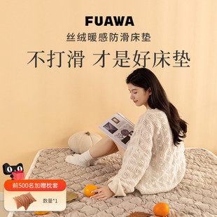 FUAWA防滑床垫法兰绒A类床褥子软垫保护垫子保暖防静电家用新款