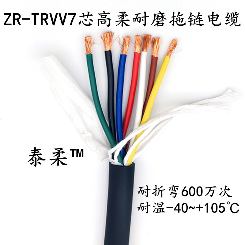 高柔性 拖链电缆 TRVV5 6 7 8 10芯 0.3 0K.5 0.75 1.5 坦克链电