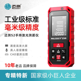 MiLESEEY 迈测 S2激光测距仪手持高精度红外线测量仪电子尺量房