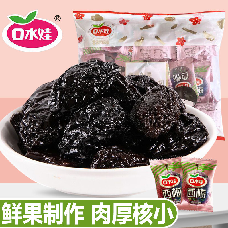 口水娃西梅干年货果脯散装开胃休闲小零食8090怀旧梅子蜜饯乌梅干