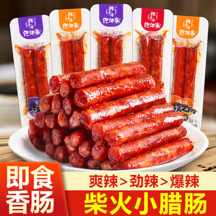 仡佬寨小腊肠一技之肠小香肠猪肉开袋即食网红解馋小零食肉类食品