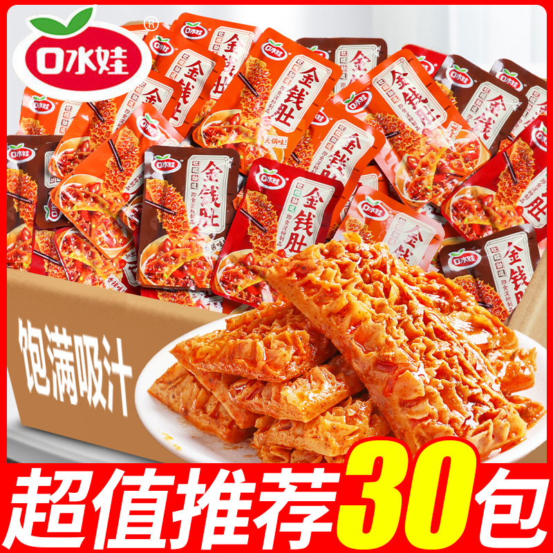 口水娃素金钱肚麻酱浓郁