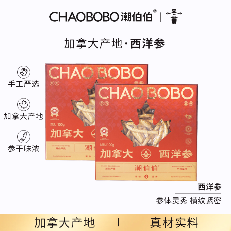 潮伯伯加拿大西洋参官方旗舰店正品人参礼盒装足龄参段滋补品