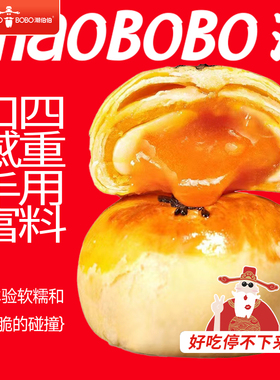 潮伯伯流心蛋黄酥佳节好礼流心酥盒装休闲零食糕点爆浆流沙雪媚娘