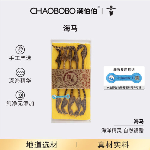 潮伯伯海马5对盒装送礼