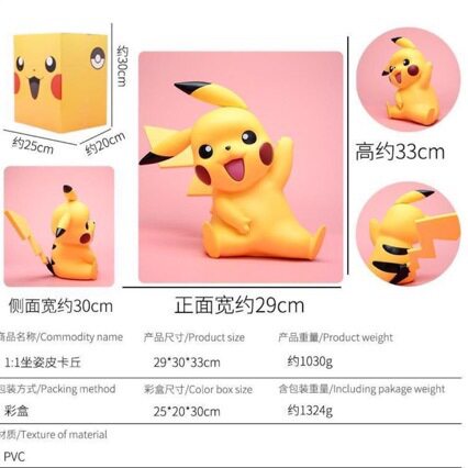 神奇宝贝皮卡丘摆件大号手办宝可图片