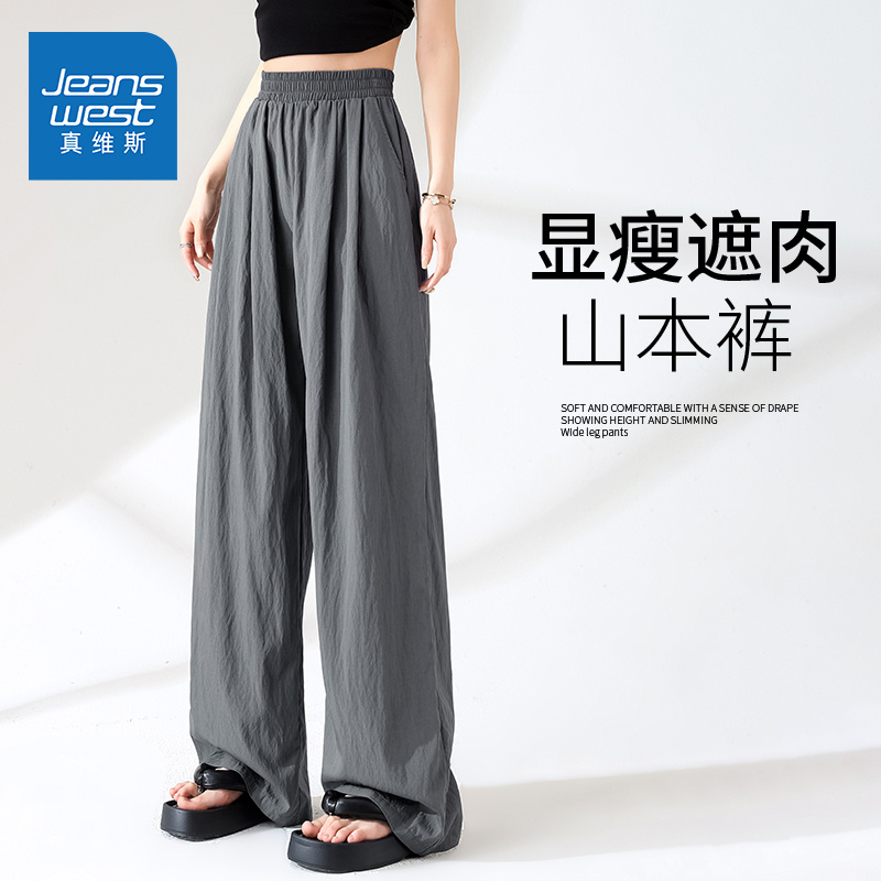 真维斯冰丝山本裤女夏季2025新款高腰垂感慵懒宽松休闲阔腿凉凉裤