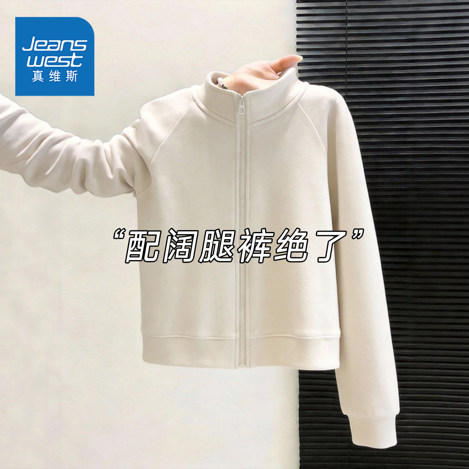 真维斯早春立领短外套女2026新款春季爆款宽松休闲慵懒风拉链卫衣,女装/女士精品,短外套,淘宝优惠券,粉丝福利购,淘宝优惠卷