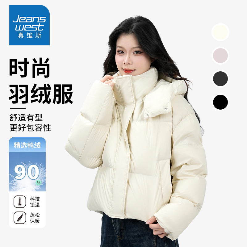 Jeanswest/真维斯短款90连帽羽绒服鸭绒面包服冬季新款保暖外套E,女装/女士精品,羽绒服,淘宝优惠券,粉丝福利购,淘宝优惠卷