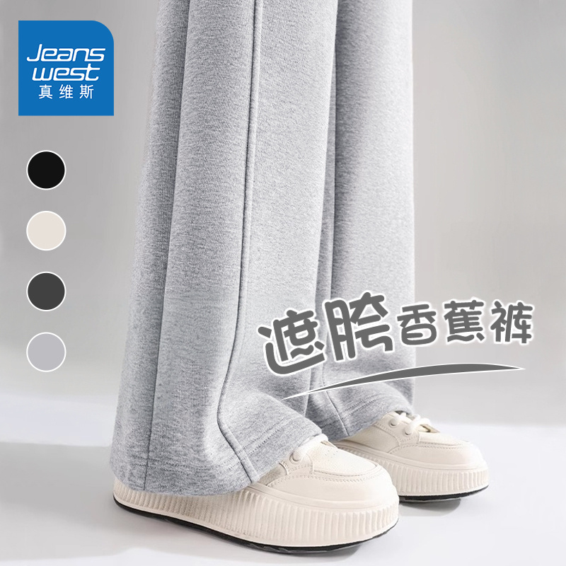 真维斯灰色运动裤子女2025新款春秋宽松阔腿裤香蕉裤休闲卫裤W