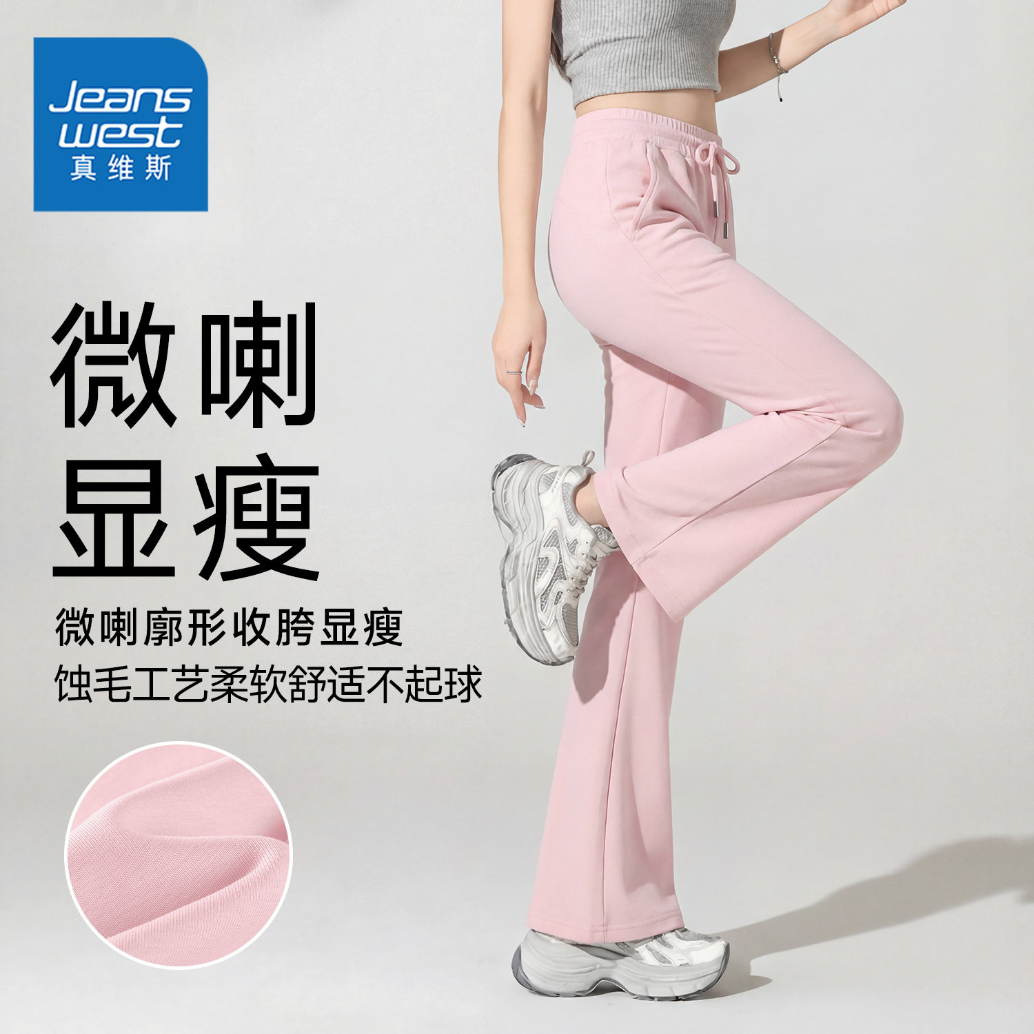 真维斯粉色微喇休闲卫裤女2026新款韩系甜妹软糯通勤百搭阔腿裤子,女装/女士精品,休闲裤,淘宝优惠券,粉丝福利购,淘宝优惠卷