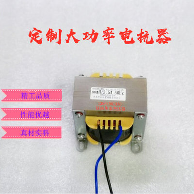 厂家定制工频电感器 80mH 3.5A 50-60HZ 电抗器扼流圈铜芯变压器