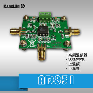 AD831模块低失真高频混频器有源上混频下混频 500MHz康威科技